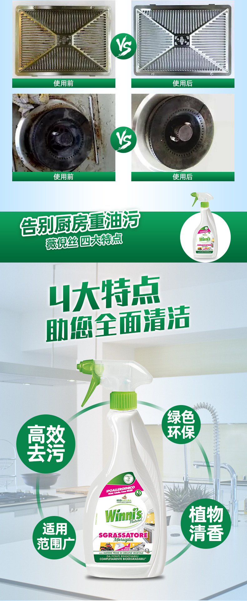 意大利进口 winnis 薇倪丝 厨房重油污强力清洁剂 500g 天猫优惠券折后￥18包邮（￥39-21）