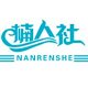 楠人社内衣企业店