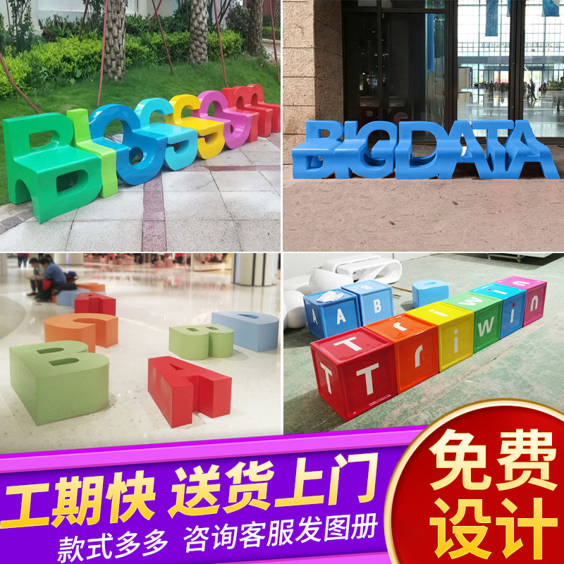 Fiberglass Seat School Children Cartoon Creative Letter Stool Outdoor Meichen Chair Shopping Mall Leisure Chair Customization