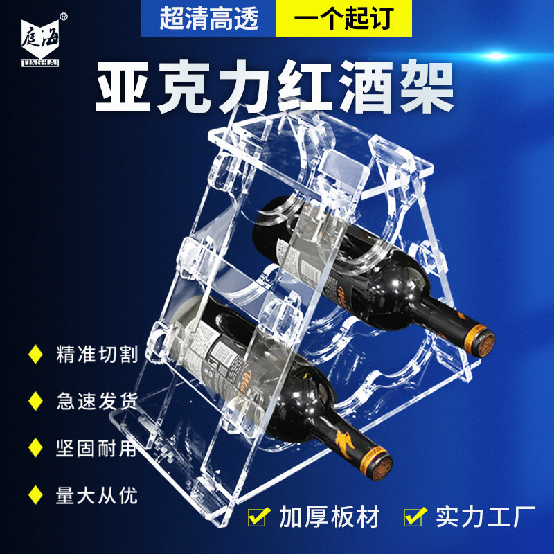 High-end acrylic red wine club villa transparent wine display rack made bottle rack receiver