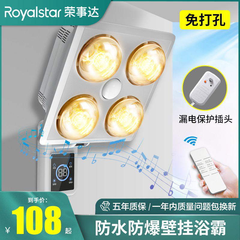 Rongshida wall-mounted lamp warm Yuba powder room bathroom heating heating waterproof explosion-proof light bulb hanging wall free punch