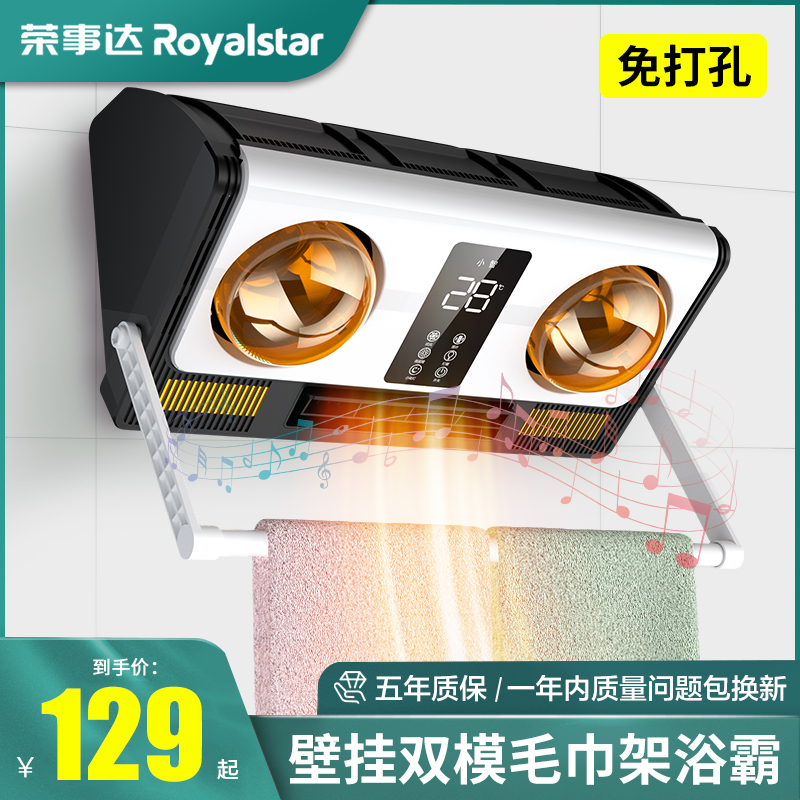 Rong Affairs Da Wall-mounted Bath Bully Toilet Free of perforated Heating light warm air warm integrated waterproof and explosion-proof bulb Bathrooms-Taobao