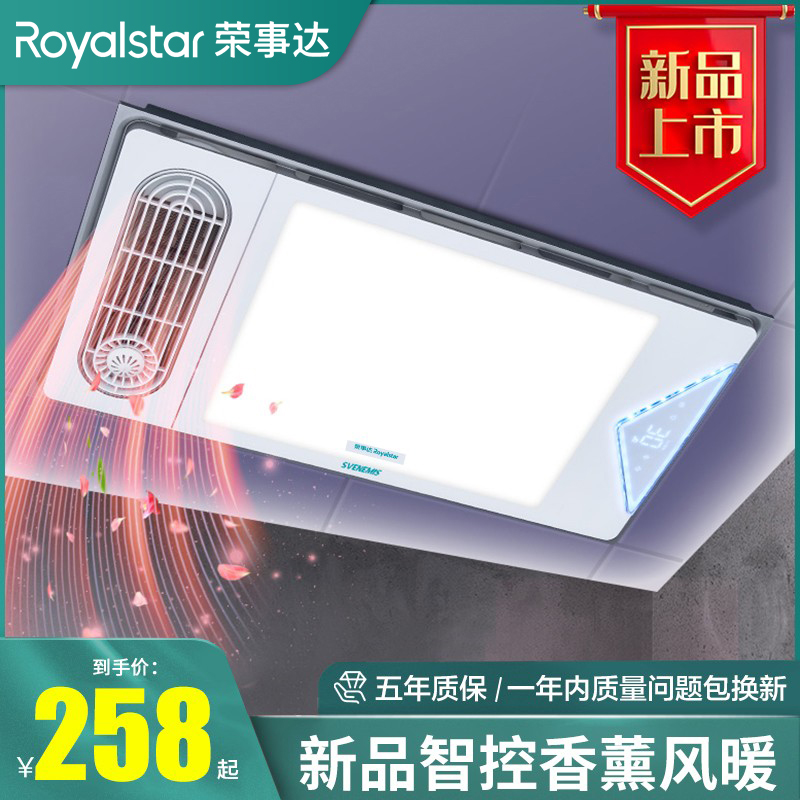 Rongshida Aromatherapy Wind Heating Yuba Integrated Ceiling Bathroom Heating Ventilation Fan Lighting Integrated Bathroom Heater