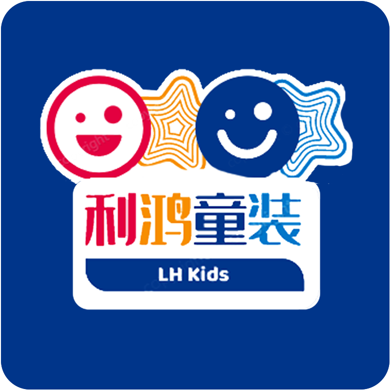 利鸿童装