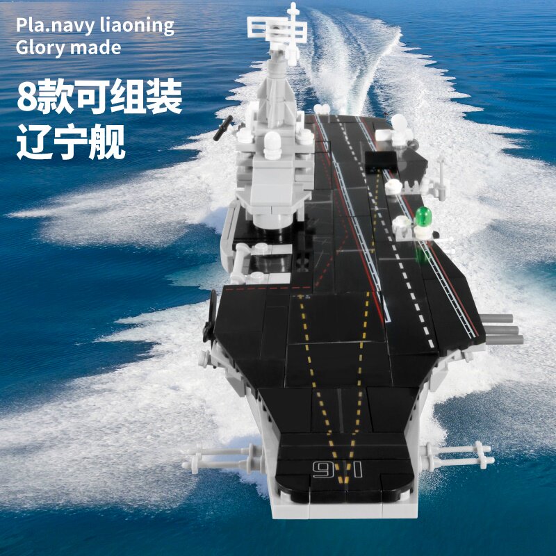 中船文科X元物科技出品 加致 辽宁舰拼装积木玩具 Q版 1562 天猫优惠券折后￥25包邮（￥45-20）