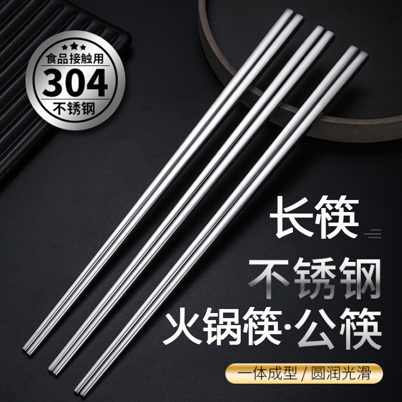 Metal stainless steel chopsticks One double dress Long version 304 Hot pot chopsticks Single dress Long chopsticks Home Fried High Temperature Resistant