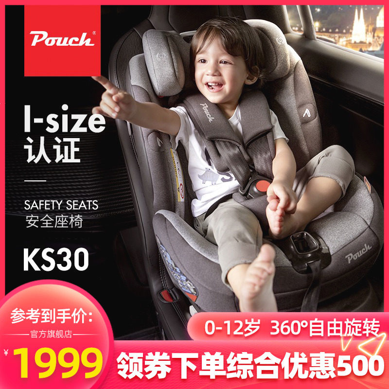 Boqi POUCH child safety seat baby 360 degree rotation 0-7 years old baby baby injection steam seat KS30