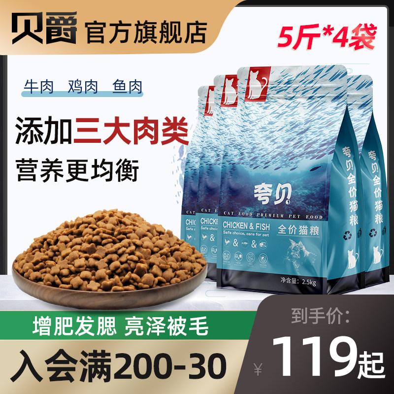 Kwabe Cat Grain Puppy cat fat blue cat full price natural nutrition stage 10 kg fish meat 20 kg