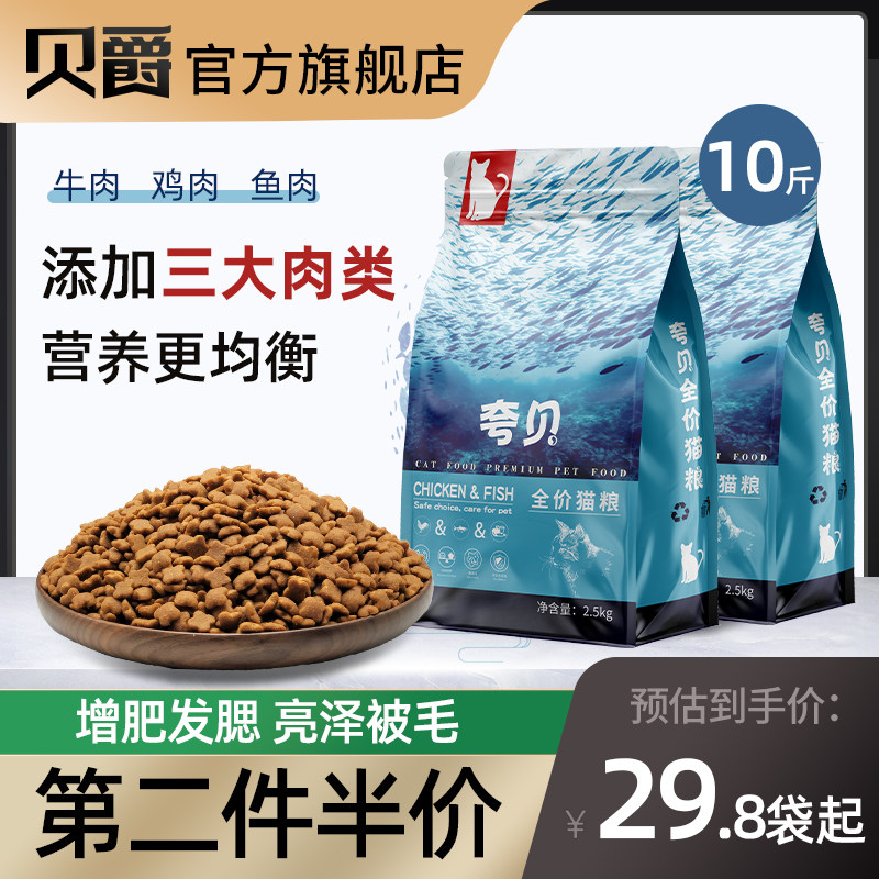 Kwabe Cat Food Young Cat Into Cat Fat-growing Hair Blush Blue Cat Full Price Natural Nutrition Full Stage 5kg Fish 10 Kilos