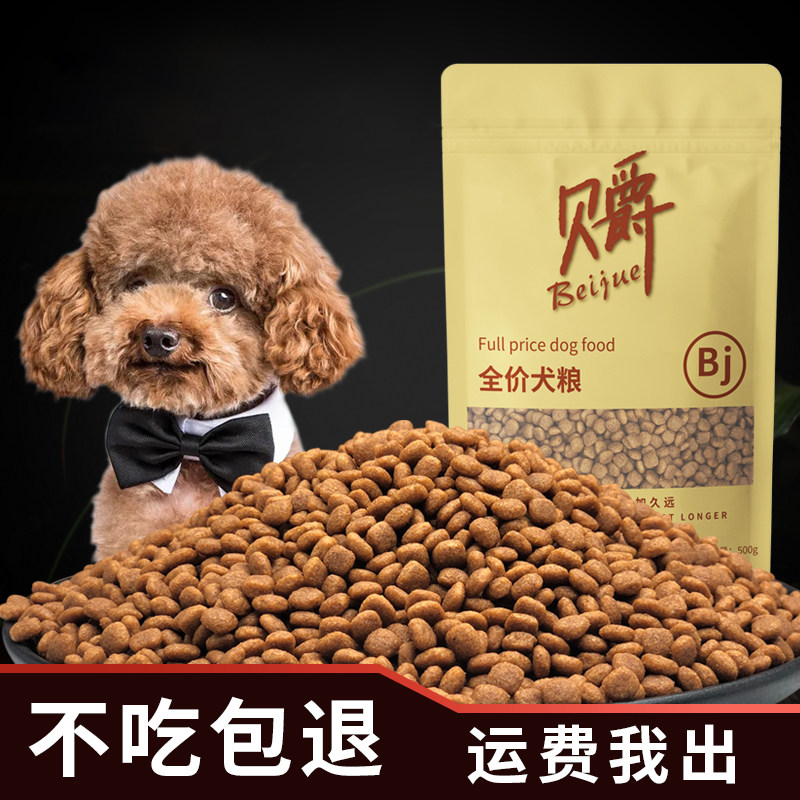Beige full nutrition dog food universal adult dog puppies 1 catty milk cake Teddy poodle small dog Bichon Pomeranian 5 packs