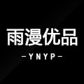 雨漫优品