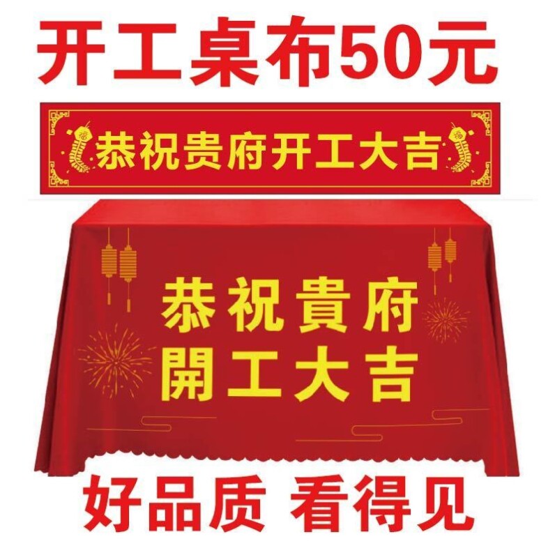 Start of the Great Gie Ceremony Full set of table cloth banners Custom Decoration Company Starts Big GibTable Bouding For Printing