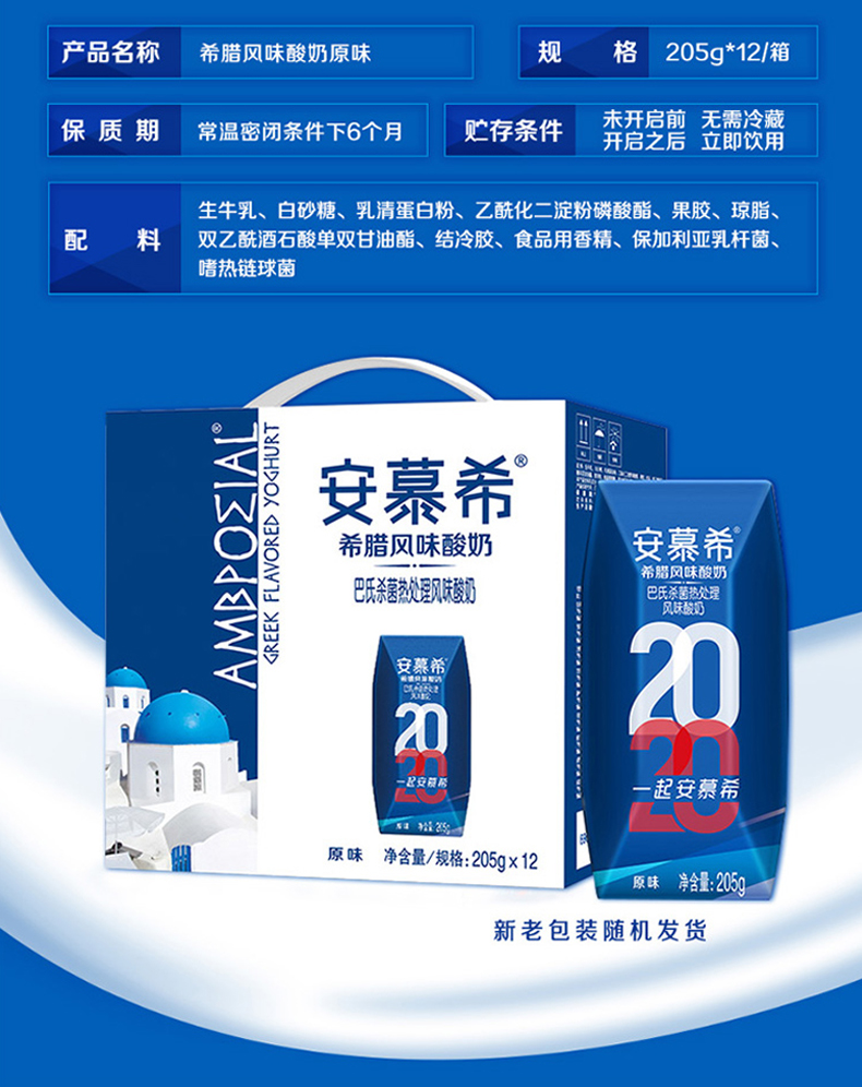 伊利 安慕希 原味希腊酸奶 205g*16盒 图9