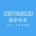 馨伊美居