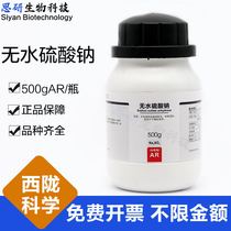 West Longscientific anhydrous sodium sulfate AR analysis pure 500g bottles of laboratory with chemical reagents