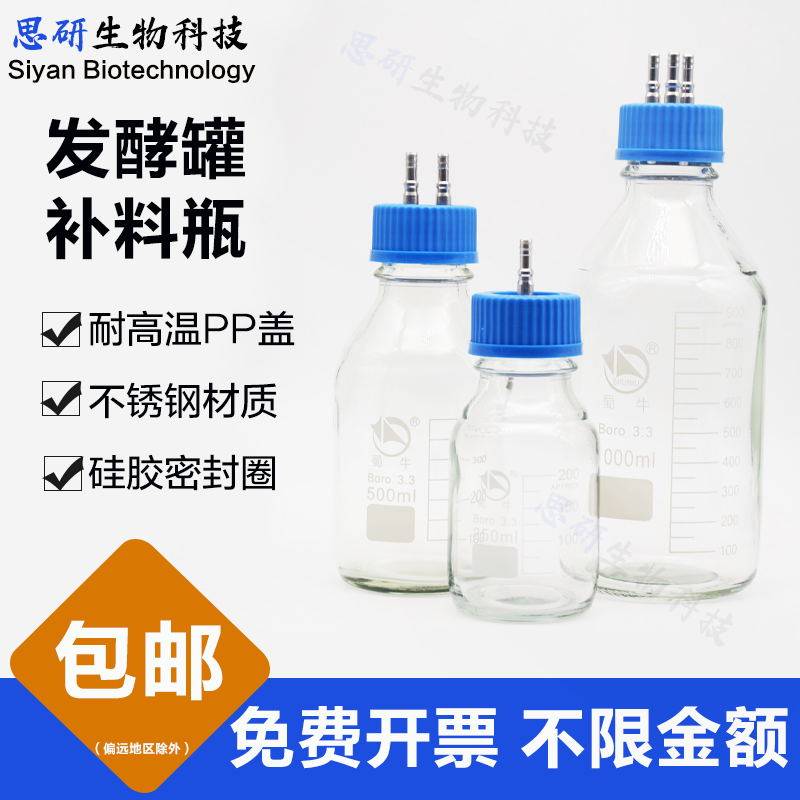 Shu cattle feeding bottle fermentation tank one-pass double-pass stainless steel cover feeding bottle three-way four-way anaerobic bottle supports customization