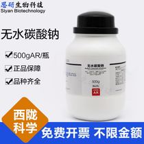 West Longscientific anhydrous sodium carbonate AR analysis pure 500g bottles of laboratory with chemical reagents