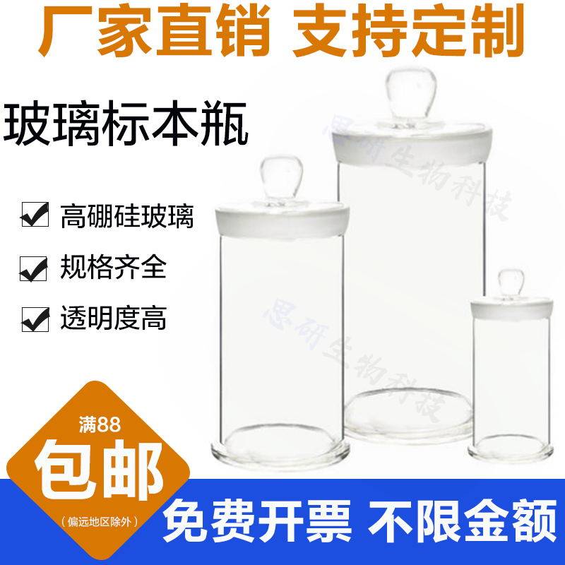 Extra large glass specimen bottle transparent specimen display bottle specimen bar seal sample bottle formalin solution bottle