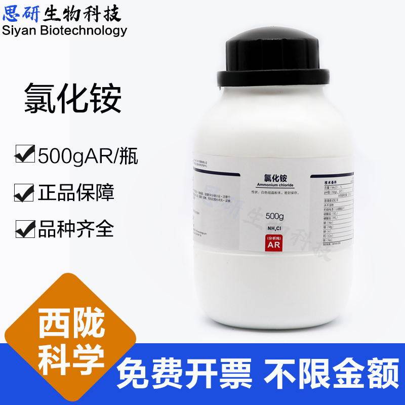 Xilong Science Ammonium Chloride AR Analytical Pure 500g Bottle Laboratory Chemical Reagent
