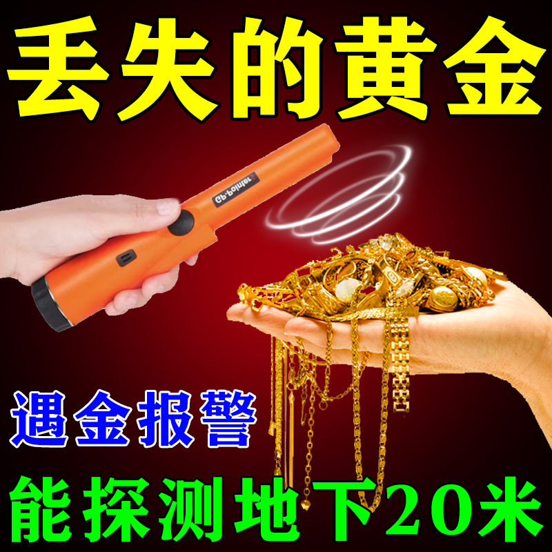 25 Types of Metal Detectors, Outdoor Treasure Hunting Devices, Handheld High-Precision Home-Use Gold-Finding Tools That Can Find Gold, Silver, and Copper 25 Types of Metal Detectors, Outdoor Treasure Hunting Devices, Handheld High-Precision Home-Use Gold-Finding Tools That Can Find Gold, Silver, and Copper