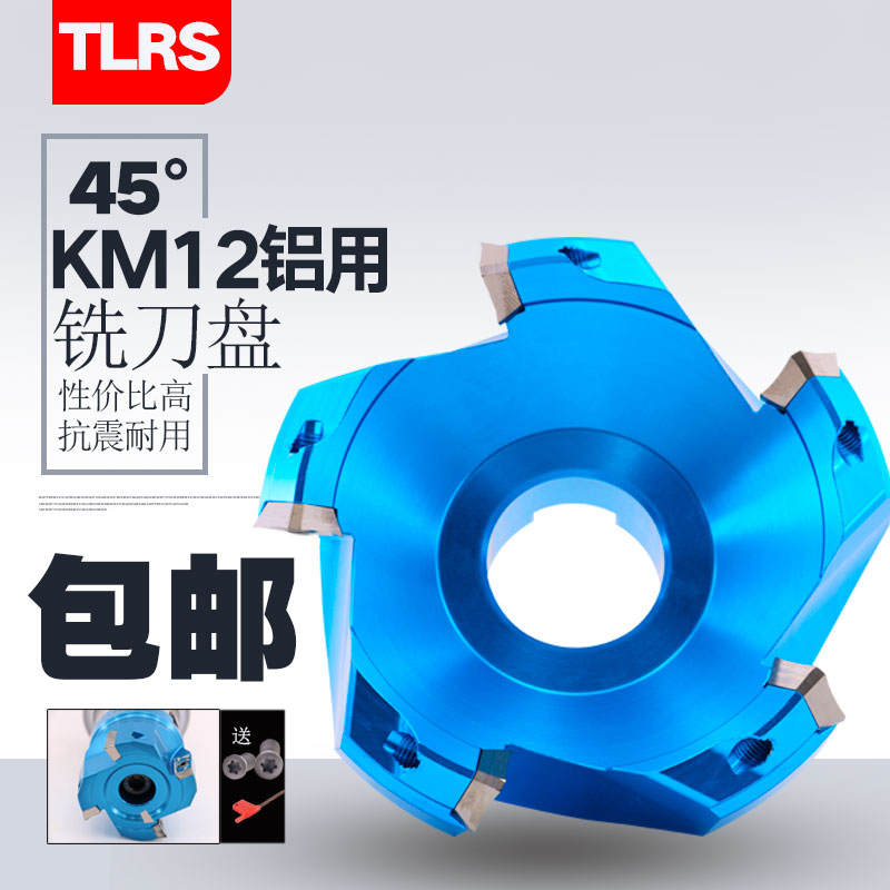 TLRS high-gloss CNC milling cutter head 45 degree aluminum cutter head SE45 cutter head KM12 light aluminum cutter head R0 8