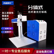 Split marking machine Metal nameplate Aluminum plate Stainless steel plate Jewelry DIY stall artifact Entrepreneurial small coding machine