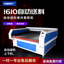 Laser engraving machine Non-woven plush toy clothing fabric leather cutting 1610 automatic feeding cutting machine
