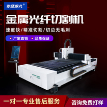 Laser cutting machine stainless steel 1000w automatic steel plate profile large large rate carbon steel metal cutting