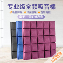 Sound insulation cotton wall sound-absorbing board ktv recording studio bedroom home room Super sound-absorbing material self-adhesive wall stickers