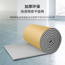 Sound insulation cotton wall sound-absorbing material ktv special self-adhesive silencer wall sticker recording studio bedroom home soundproof board