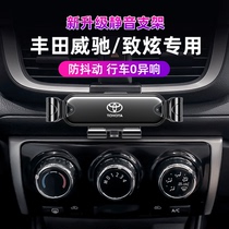 Suitable for 17-21 Toyota Vios FS mobile phone car bracket ZhiXuan X zhi enjoy special snap-on navigation frame