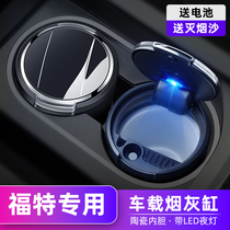 Suitable for Ford car ashtray Forrest Wing Tiger Sharp World Mondeo Focus Taurus decorative products