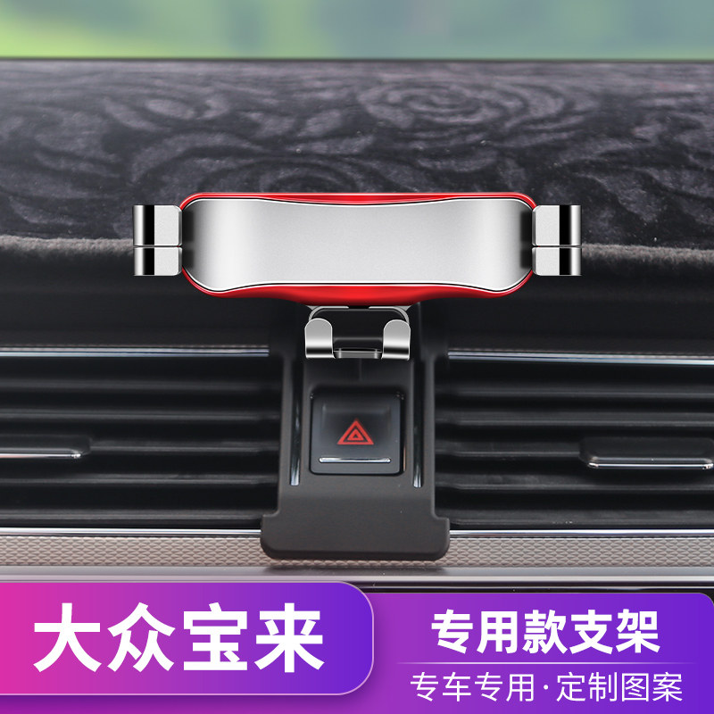 Suitable for Foss new Bora legendary mobile phone car mobile phone bracket Weiling special car interior decoration car navigation frame