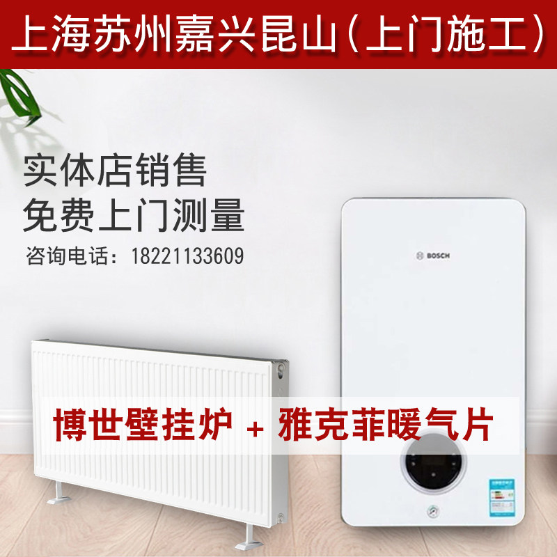 Shanghai Suzhou Ming Heating Air Sheet Household Wall Heating Fittings Bosch Wall Heating Fittings