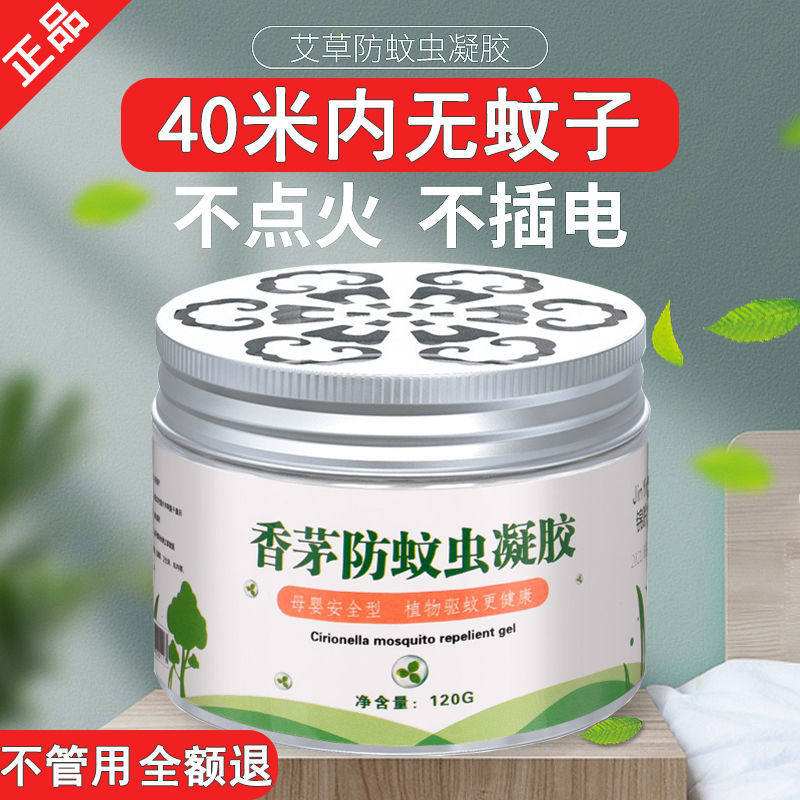 Citronella mosquito repellent gel mosquito repellent Mosquito Repellent PREGNANT WOMAN BABY SPECIAL TASTELESS HOUSEHOLD INSECT REPELLENT MOSQUITO REPELLENT MOSQUITO REPELLENT