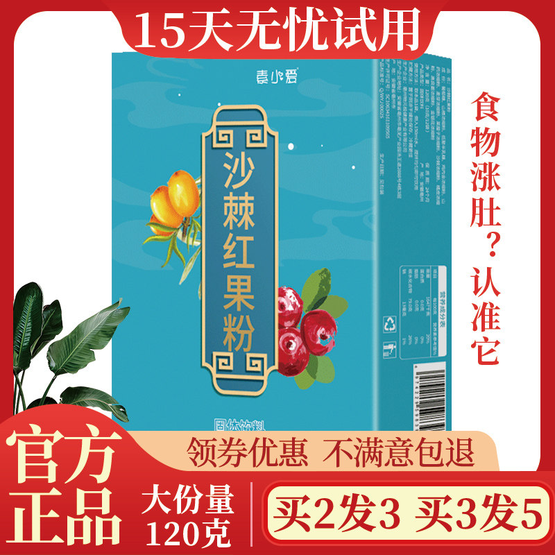 Seabuckthorn red fruit powder malt Golden acid Thorn chicken inner golden drink children's meal Golden Thorn sand thorn golden wheat spiny