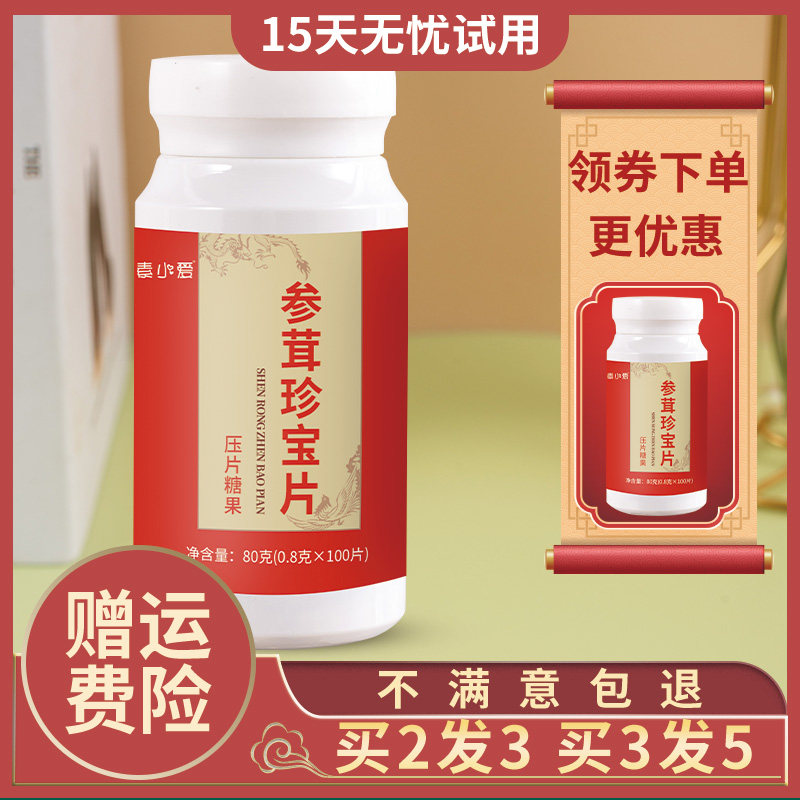 Yuan Nuan Chun Bao Ginseng Treasure Tablet Official Treasure Tablet Menstrual Warm Spring Tong Ren Tang Rong Ginseng Treasure Tablet Flagship Store