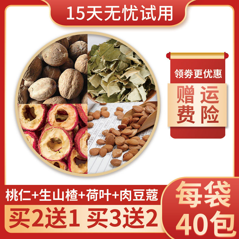 Peach kernel, lotus leaf, Hawthorn, nutmeg tea, a piece of 40 pieces, 3 grams each flagship store