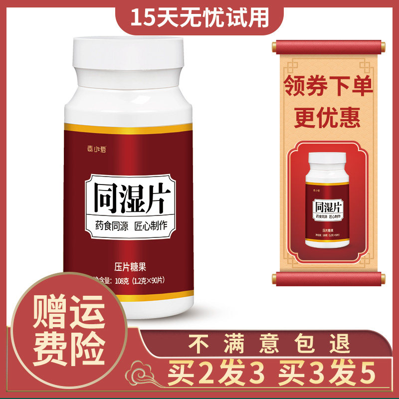 Tongshui Powder upgraded version Official flagship store Tongshui Mall Tongshui Powder Tablet Tongshui Xutang Chewable Tablet