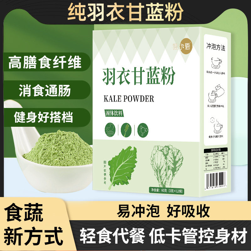 Pure kale powder official flagship store raincoat organic freeze-dried purple River powder feather leaf portable packaging powder meal nest