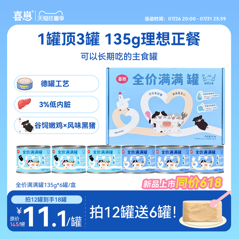 【New Product Launch】Xizai Full-Price Main Food Cans for Kittens and Adult Cats, Wet Food Supplement Nutrition Cat Cans