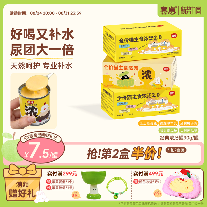 Xizai Complete Main Meal Soup Can Cat Wet Food Hydrating Soup Milkshake Nutritional Can Full Meal Non-Snack 90g