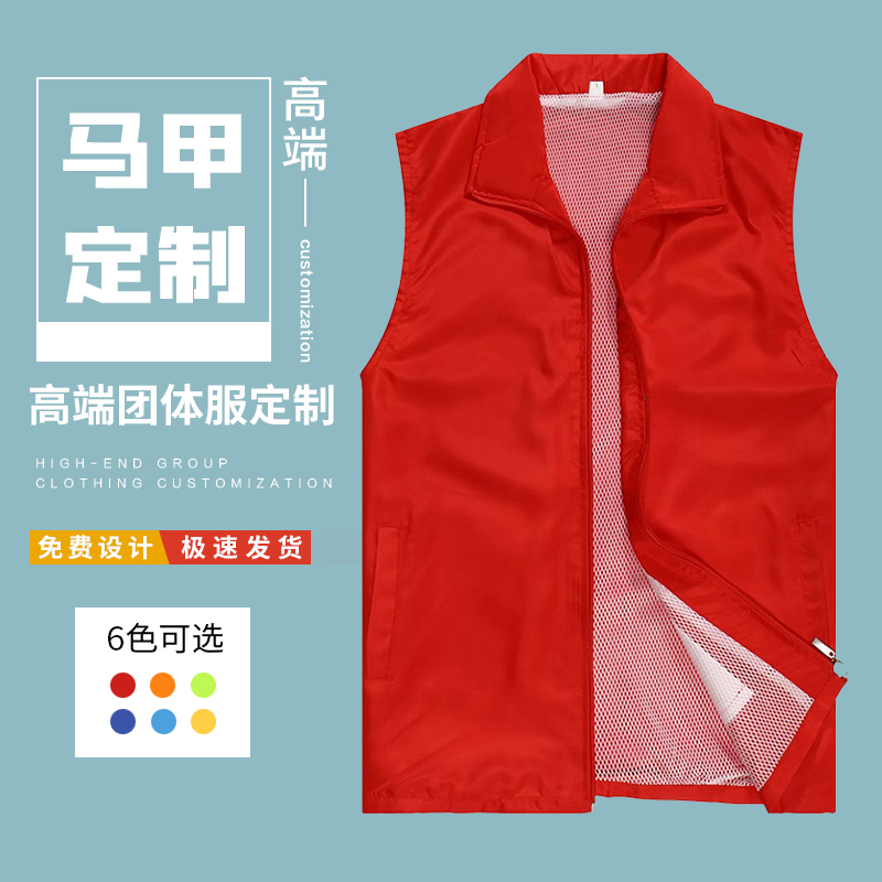 The waistcoat custom print LOGO character active advertising vest set as a public good volunteer volunteer Marclip work suit to be made