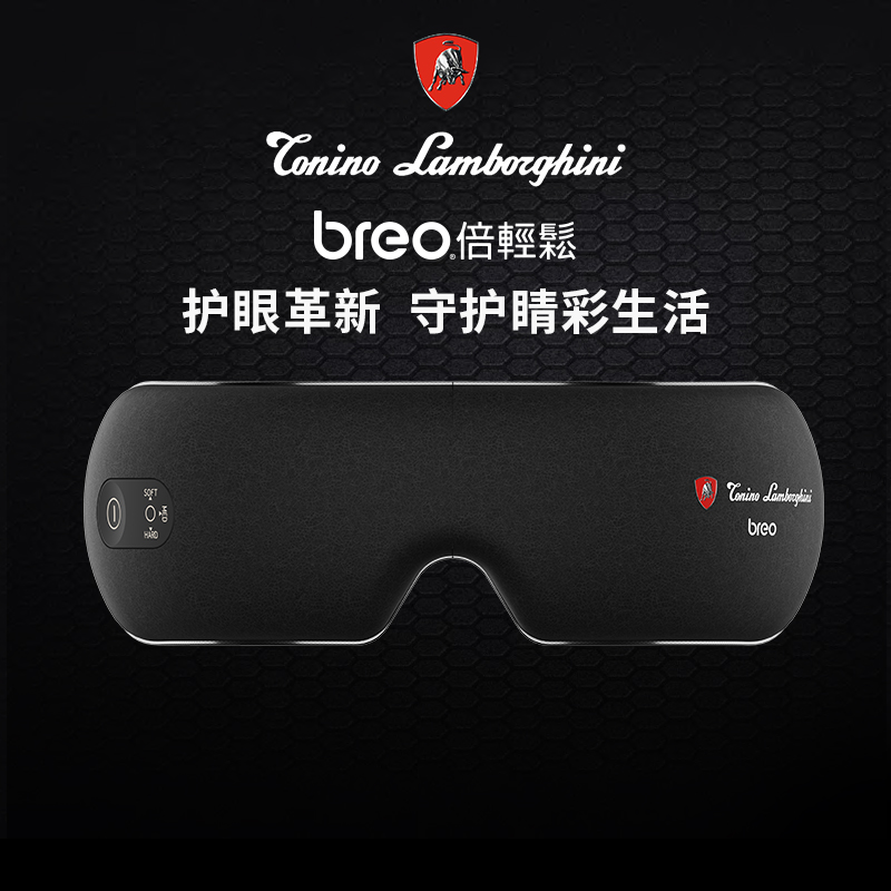 Easy Lamborghini limited iSeeM eye massager smart eye massager eye protector