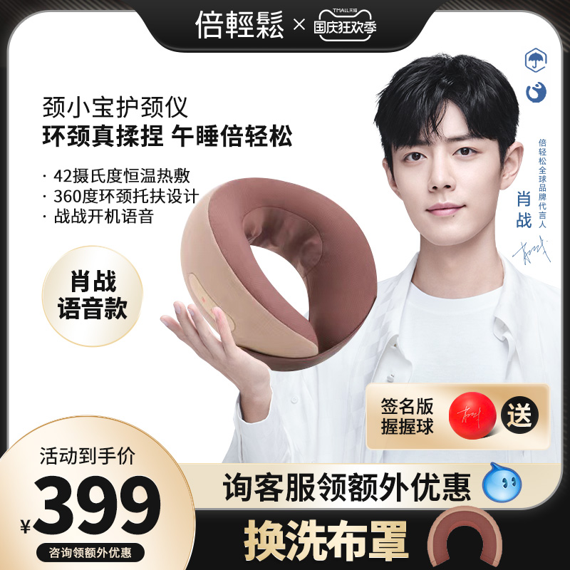 (Xiao Zhan endorsement) Times easy C2 non-pulse physical kneading neck massage instrument cervical spine massage instrument