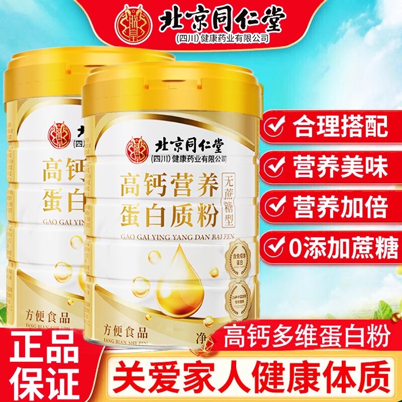 Beijing Tong Ren Tang Protein Nutritional Powder for Women, Weight Loss Meal Replacement, Satiating, Not for Men, Muscle Gaining Powder, 0 Sugar, 0 Calories, Sugar-Free Fat-Burning Whey Protein Powder, Boosts Immunity, Fat-Reducing Protein Powder, 0 Fat, Sugar-Free Weight Loss