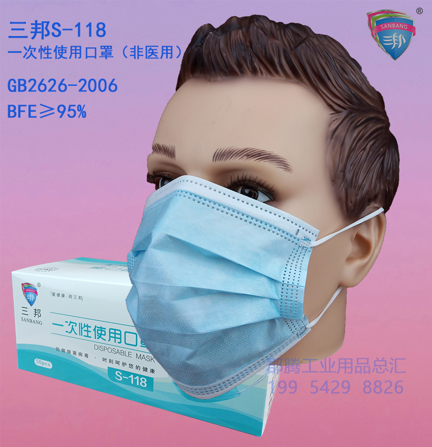 Sanbang S118 Disposable Dust Mask Independent Packaging Anti-splash Three-layer Mask Meltblown Cloth Thin Section Anti-Haze