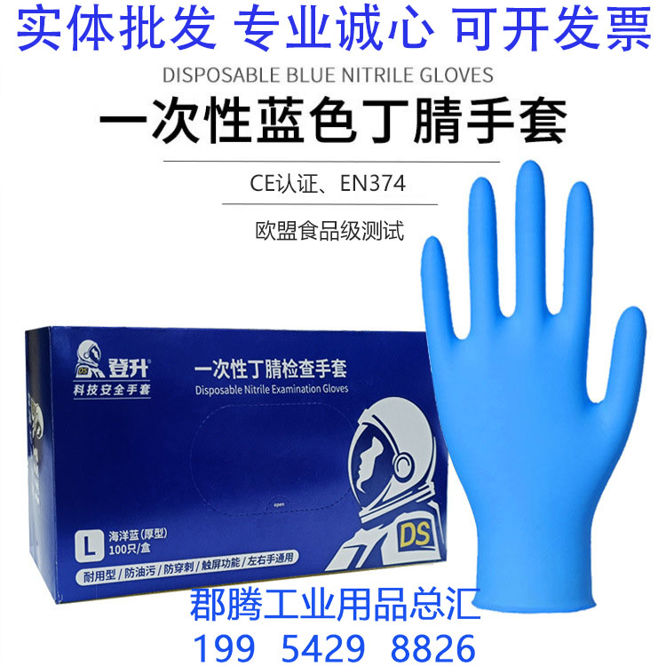 Dengsheng disposable nitrile gloves durable thick 5g food-grade waterproof acid-base industrial special latex thin