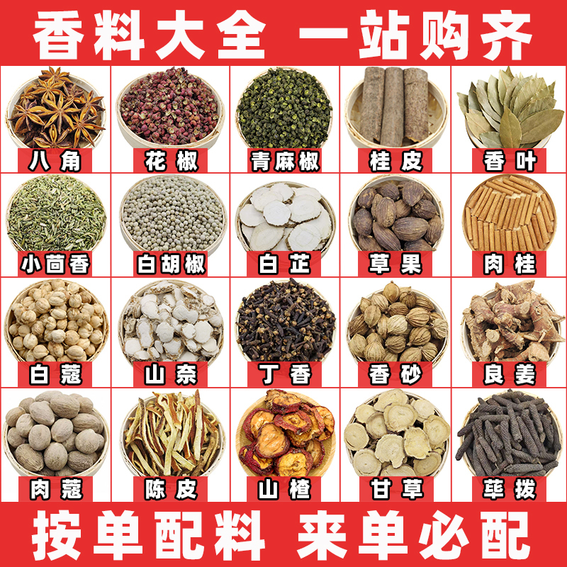 Star Anise, Aniseed, Cinnamon, Bay Leaves, Fennel, Angelica Root, Sichuan Pepper, Peppercorns, Spices, Seasoning Mix, Wholesale, Commercial Use, Household Use