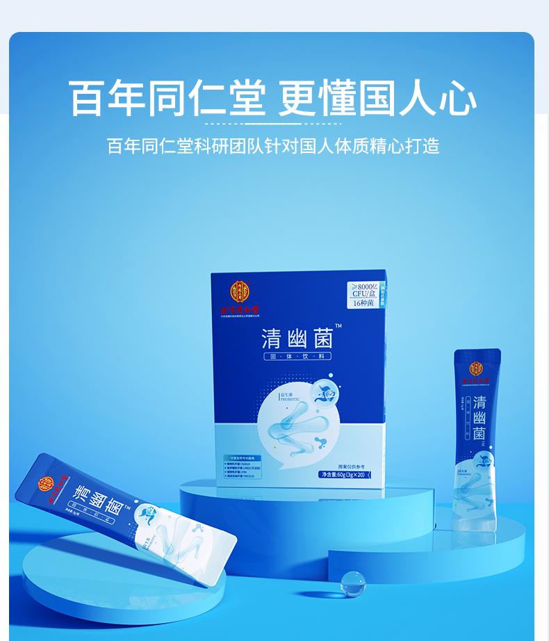 北京同仁堂 清幽菌 益生菌冻干粉 2g*10袋盒装 聚划算双重优惠折后¥9.9包邮 北京同仁堂 清幽菌 益生菌冻干粉 2g*10袋盒装 聚划算双重优惠折后¥9.9包邮